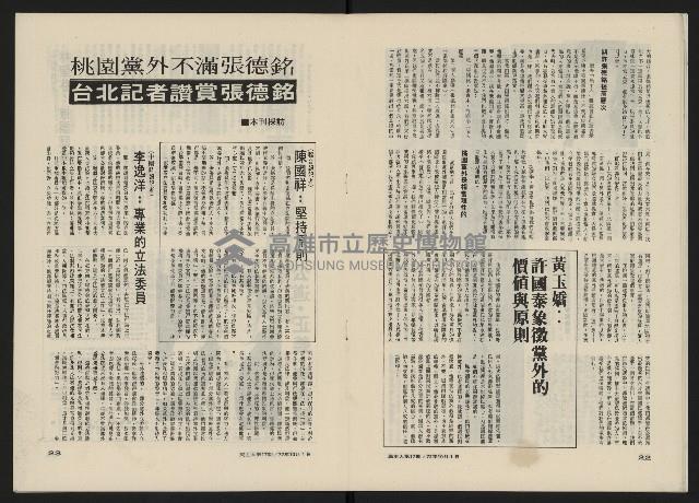 《民主人半月刊NO.17》藏品圖，第13張