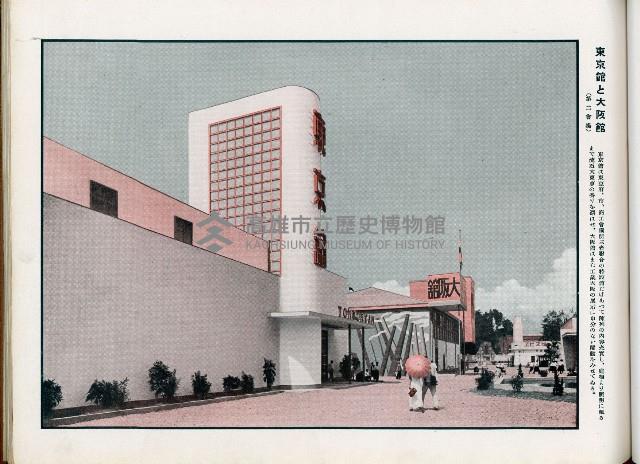 《始政四十周年記念：臺灣博覽會畫帖》藏品圖，第13張