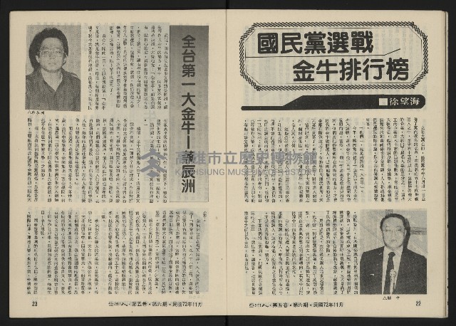 《亞洲人復刊號NO.30》藏品圖，第13張