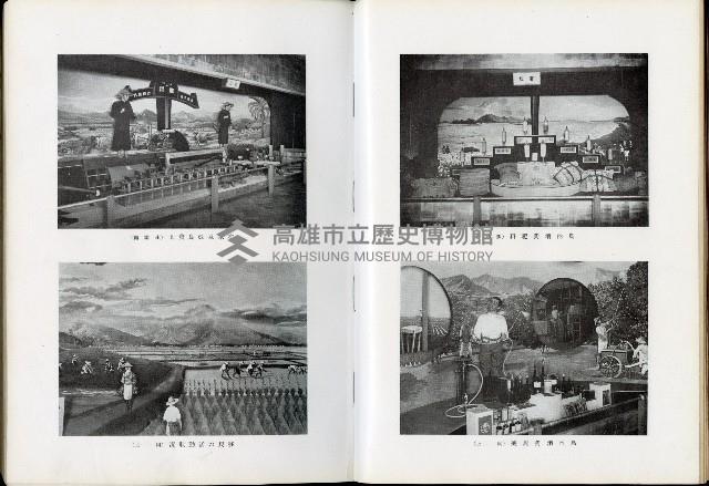 《始政四十周年紀念臺灣博覽會誌》藏品圖，第204張