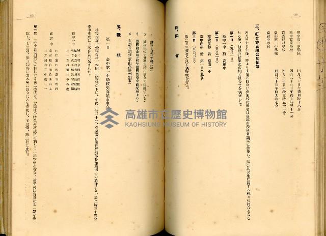 《高雄港勢展覽會誌》藏品圖，第103張