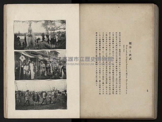《臺灣寫真帖》藏品圖，第103張