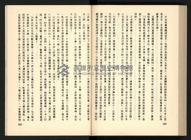 《深耕歲月美麗島內幕大公開》藏品圖，第103張