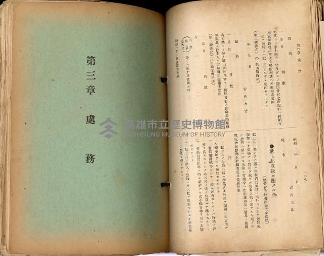 《高雄州市街庄例規輯覽》藏品圖，第103張