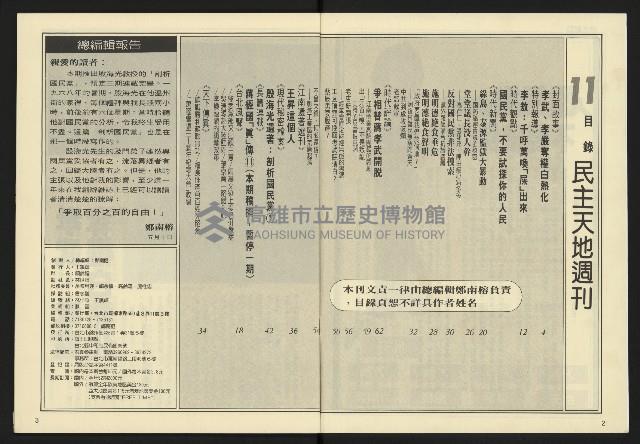 《民主天地週刊NO.11》藏品圖，第3張