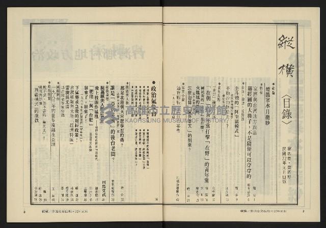 《縱橫月刊NO.22》藏品圖，第3張