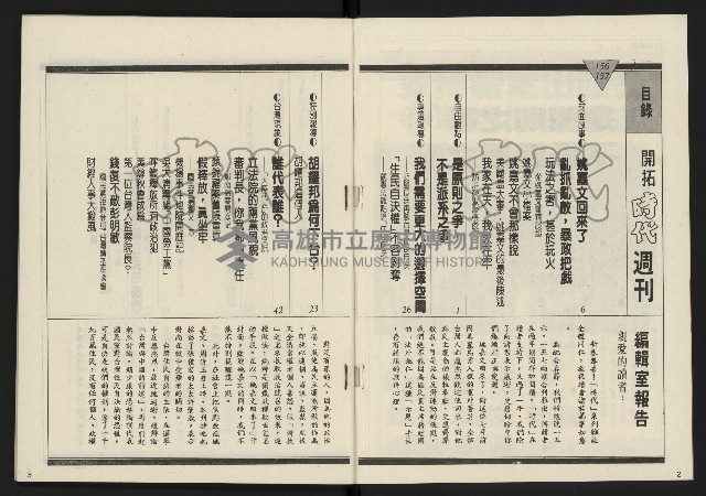 《開拓時代週刊NO.156.157》藏品圖，第3張