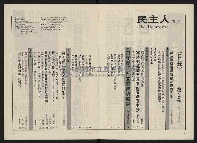 《民主人半月刊NO.2》藏品圖，第3張