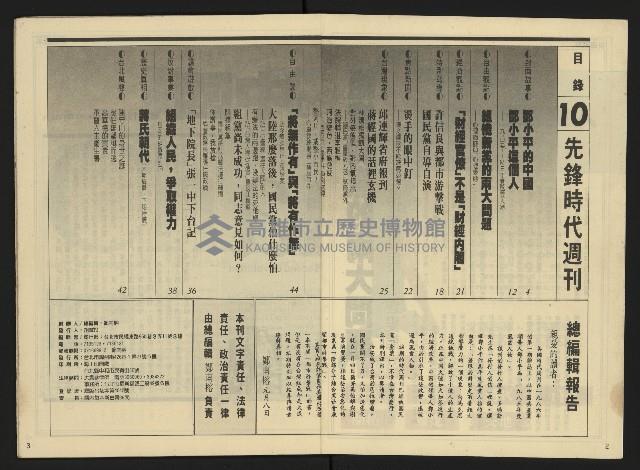 《先鋒時代週刊NO.10》藏品圖，第3張