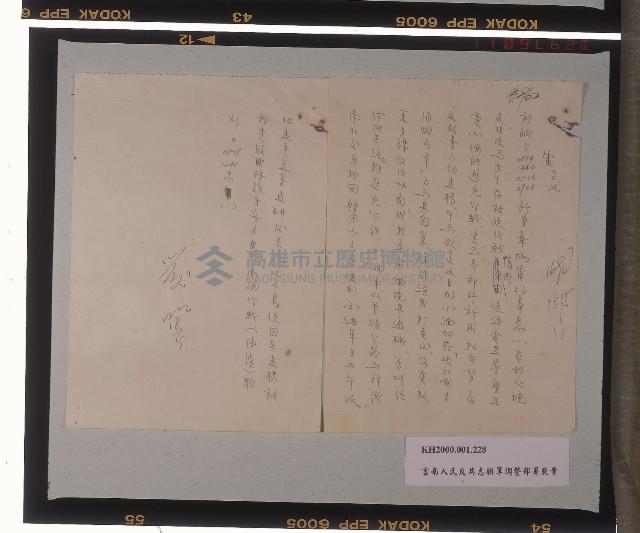 致劉誠之信件與「雲南人民反共志願軍調整部署腹案」藏品圖，第3張
