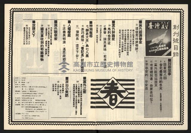 《臺灣展望週刊NO.1》藏品圖，第3張