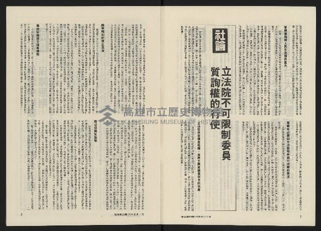 《政治家半月刊NO.30》藏品圖，第3張