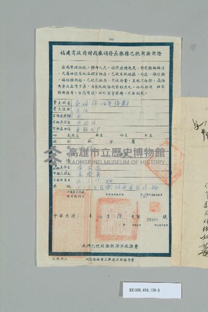 民國4年3月李德榮賣斷契單藏品圖，第4張