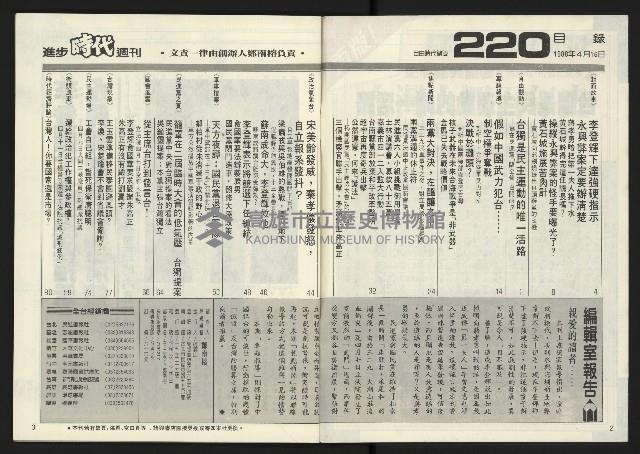 《進步時代週刊NO.220》藏品圖，第3張