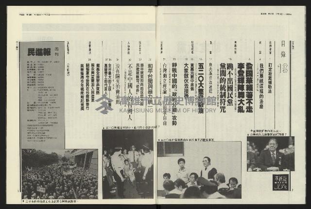 《民進報周刊NO.19》藏品圖，第3張