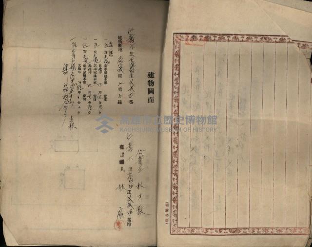業主權保存登記申請書藏品圖，第3張