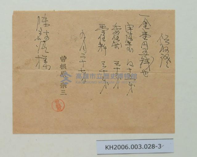 陳啟清賣買契約證書藏品圖，第3張