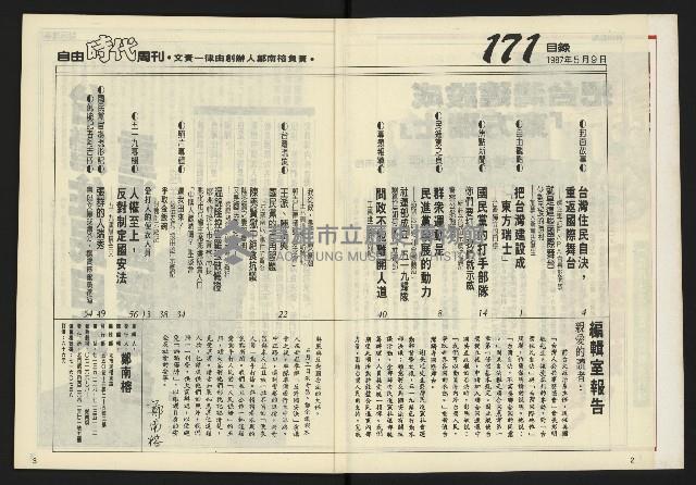 《自由時代週刊NO.171》藏品圖，第3張