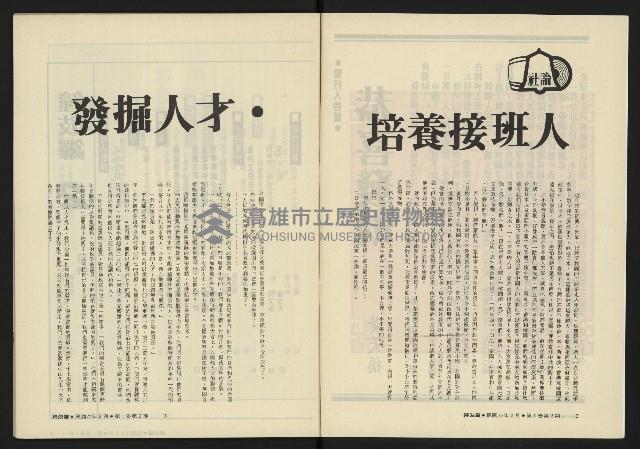 《鐘鼓鑼第一卷第二期NO.2》藏品圖，第3張