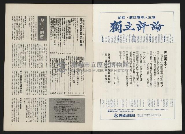 《政治家半月刊NO.8》藏品圖，第3張