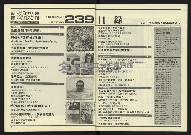 《新潮時代週刊NO.239》藏品圖，第3張