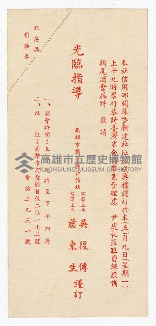 登錄號:KH2006.022.0008藏品圖，第4張