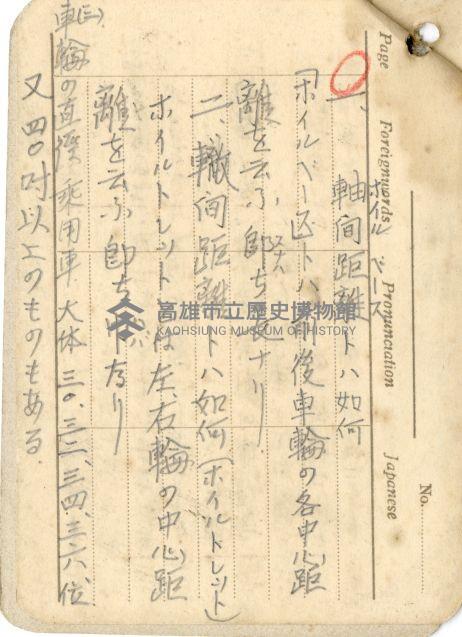 高雄州自動車取締規則書藏品圖，第3張