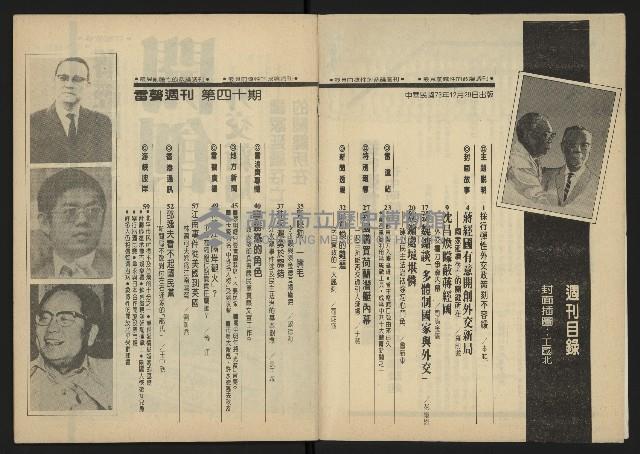 《雷聲週刊第40期》藏品圖，第3張