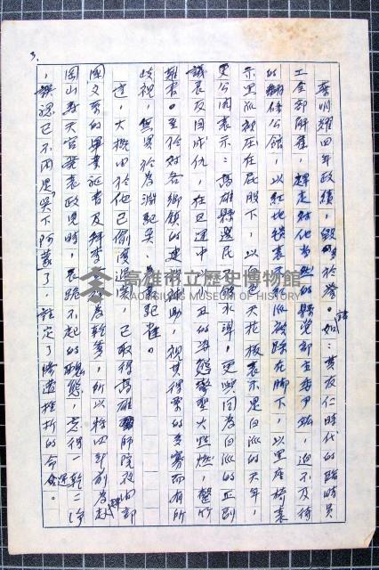 林曙光先生手稿藏品圖，第3張