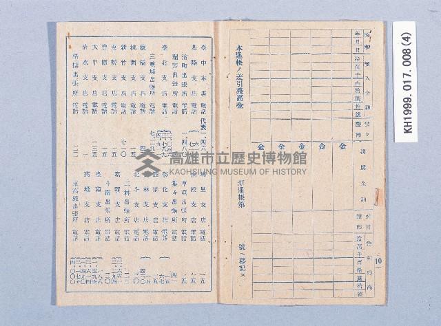 株式會社彰化銀行高雄支店特別當座預金通帳（儲金簿）藏品圖，第4張