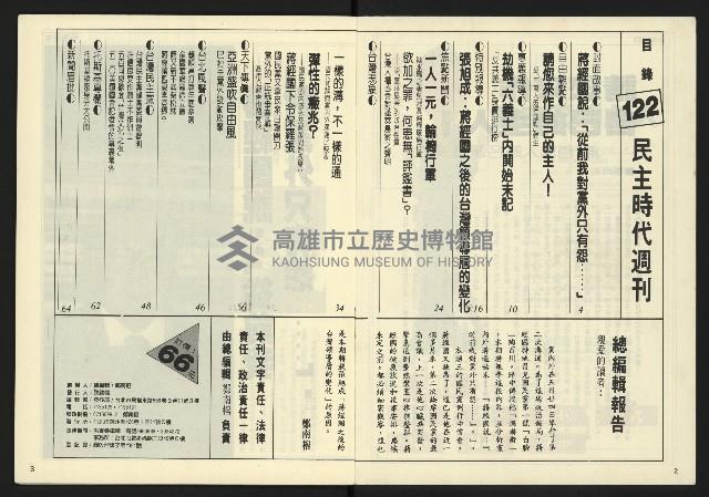 《民主時代週刊NO.122》藏品圖，第3張