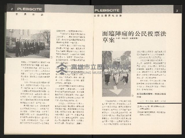 《公民投票雜誌NO.18》藏品圖，第3張