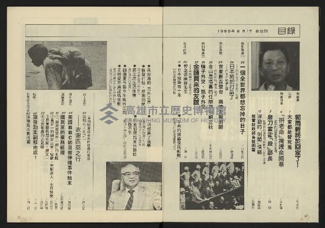 《八十年代週刊NO.2》藏品圖，第3張