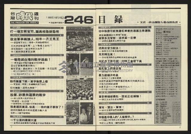 《台灣時代週刊NO.246》藏品圖，第3張