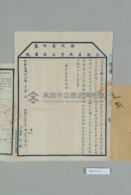 光緒34年11月17日李生棟立典契藏品圖，第4張