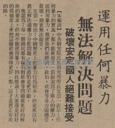 高雄暴力案今公開言詞辯論 檢察官認八名被告 應依叛亂罪予處斷 並請庭上依法沒收彼等財產藏品圖，第3張