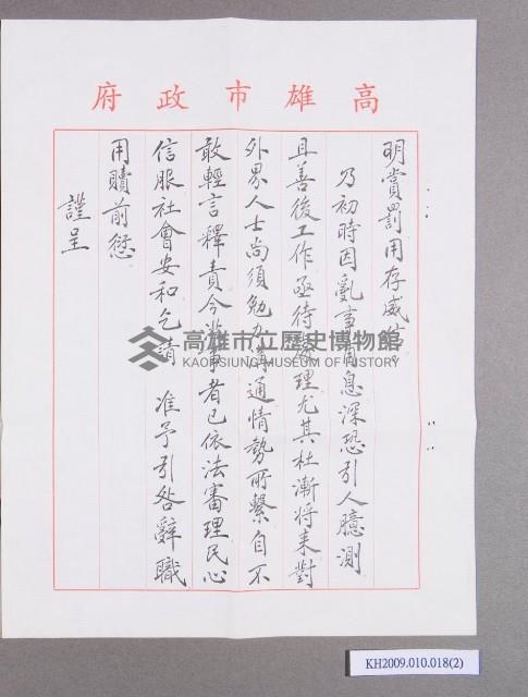 高雄市長王玉雲致孫院長之信件藏品圖，第3張