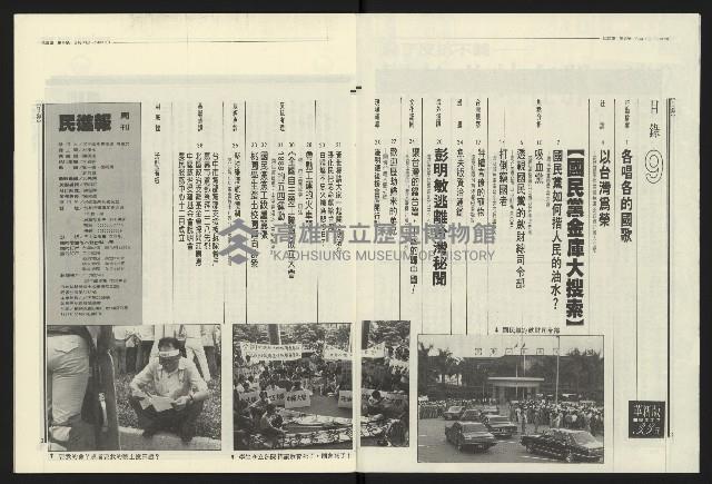 《民進報周刊NO.9》藏品圖，第3張