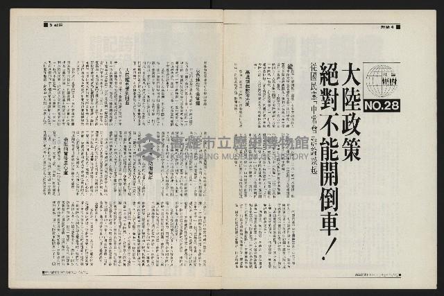 《新新聞周刊NO.28》藏品圖，第3張