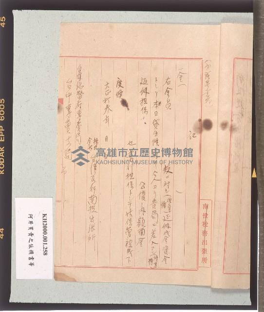 秋元德太郎致日吉安政之依賴書（請求書）藏品圖，第4張