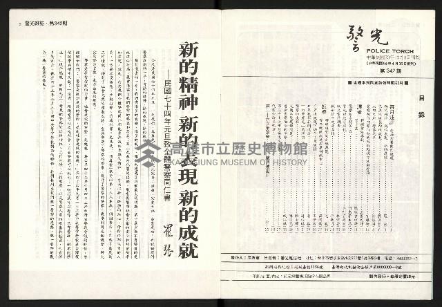 《警光N0.342》藏品圖，第3張