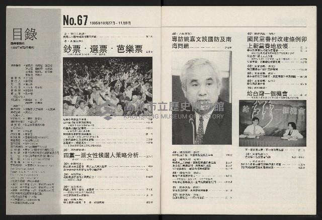 《國會雙週刊NO.67》藏品圖，第3張