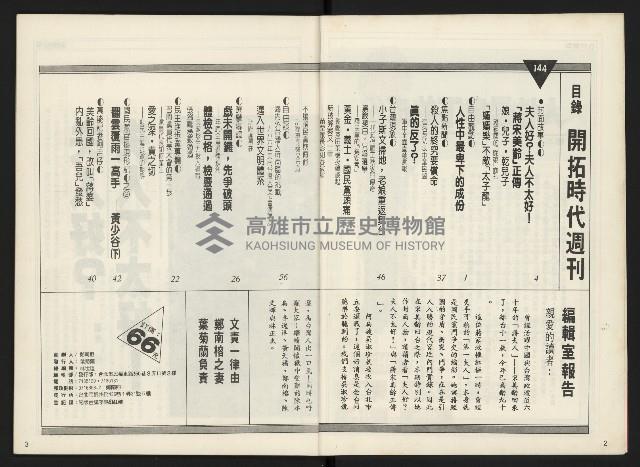 《開拓時代週刊NO.144》藏品圖，第3張