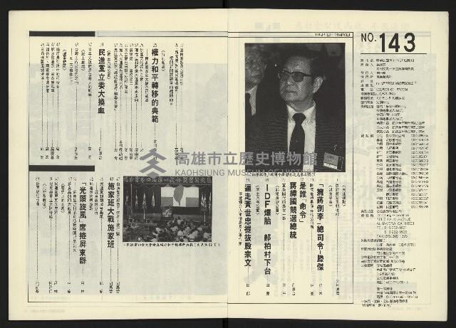 《民進世界NO.143》藏品圖，第3張