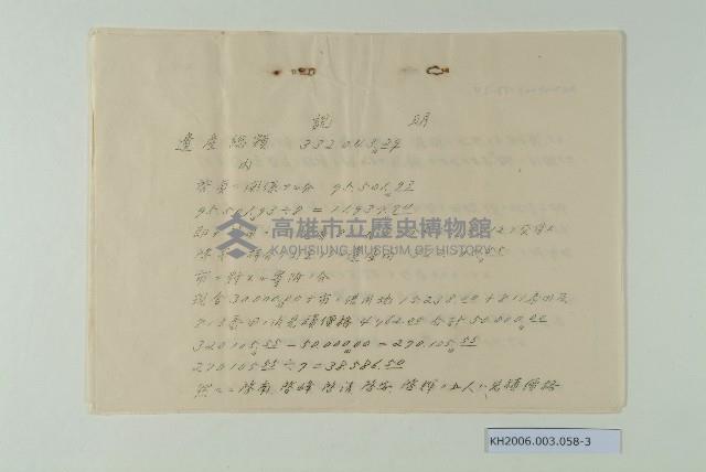 陳中和家族遺產及覺書明細藏品圖，第3張