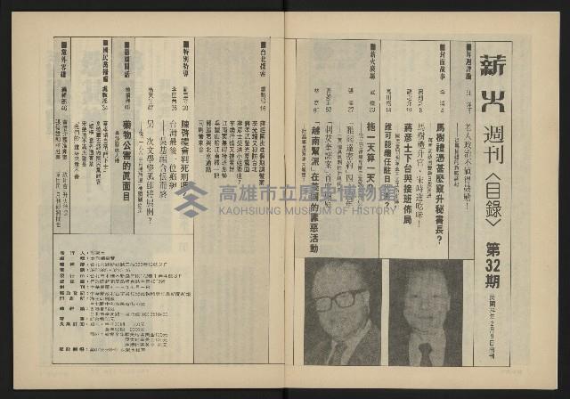 《薪火週刊NO.32》藏品圖，第3張