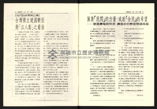 《台灣評論NO.19》藏品圖，第3張