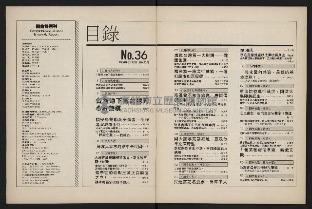 《國會雙週刊NO.36》藏品圖，第3張