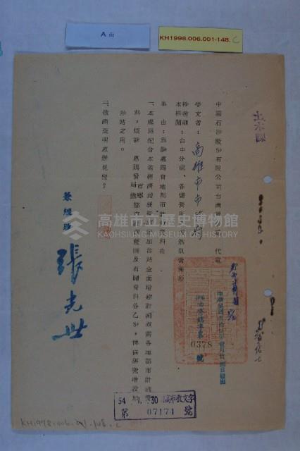 中油函提供都市計畫資料藏品圖，第4張