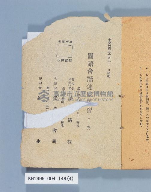 《國語會話速成獨習上卷》藏品圖，第4張